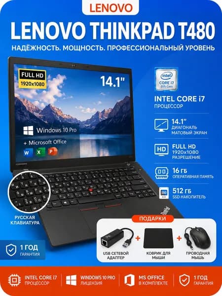 Lenovo T480 Ноутбук 14.1", Intel Core i7-8550U, RAM 16 ГБ, SSD 250 ГБ, Intel UHD Graphics 620, Windows Pro, (ThinkPad workstation-480), черный, Русская раскладка