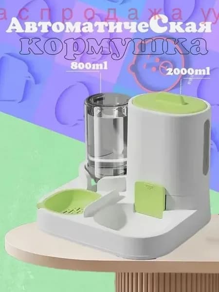 Автоматическая кормушка и поилка 2-в-1 для кошек