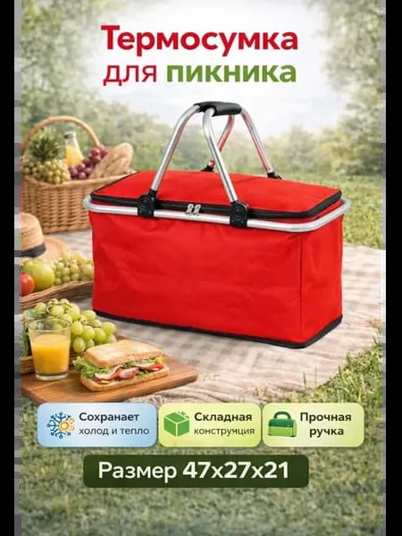 Термосумка для пикника путешествий большая красная