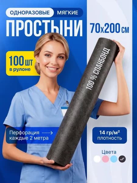 простыни одноразовые в рулоне 70х200 для массажа и кушетки 100 штук 14 г/м2 черного цвета