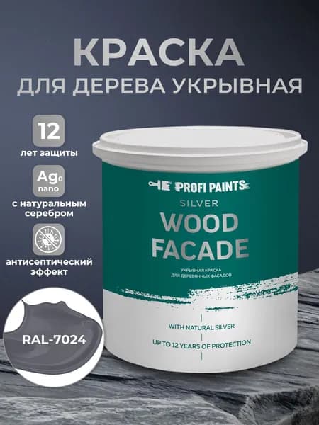Краска по дереву акриловая для фасадов и внутренних работ PROFIPAINTS SILVER WOOD FACADE 0.9л, RAL-7024