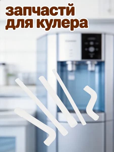 Силиконовый шланг для горячей воды белого цвета, универсальный для водных диспенсеров, комплект из 5 штук