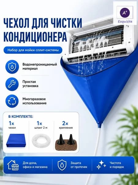 Чехол для чистки кондиционера с дренажным шлангом, набор для мойки сплит-системы и внутреннего блока, водостойкий сервисный пакет для дома