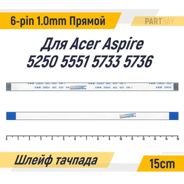 Шлейф тачпада для Acer Aspire 5250 5551 5733 5736 FFC 6-pin Шаг 1.0mm Длина 15cm Прямой A-A