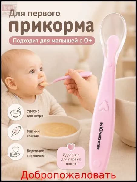 силиконовая ложка для малышей