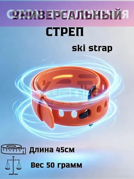 Связка для лыж