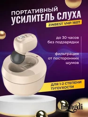 Внутриушной усилитель слуха для пожилых с аккумулятором VHP-1607