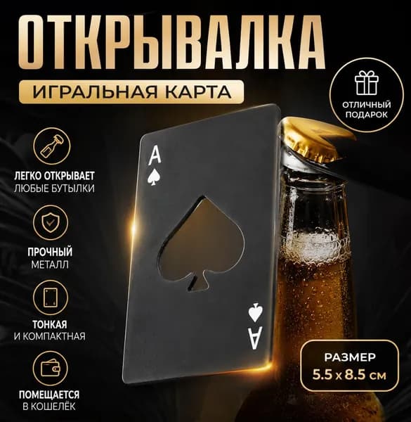 Открывалка 1 шт черный