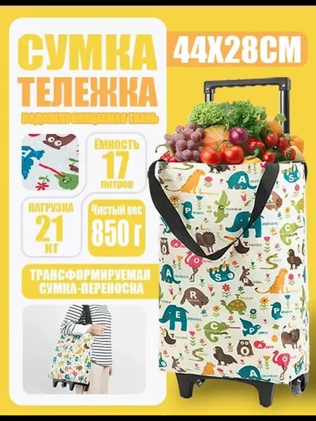 Портативная сумка-тележка для животных