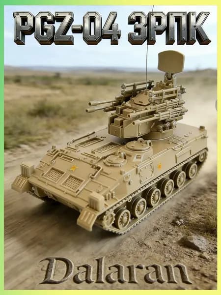 PGZ-04 зрпк (зенитная САУ) сборная модель танка 1/72 без клея, Dalaran (современная КНР, на базе зрпк Тунгуска )