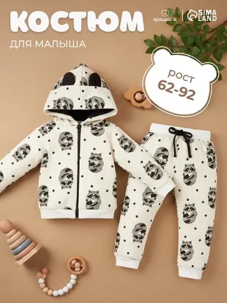 Детский спортивный костюм для новорожденных
