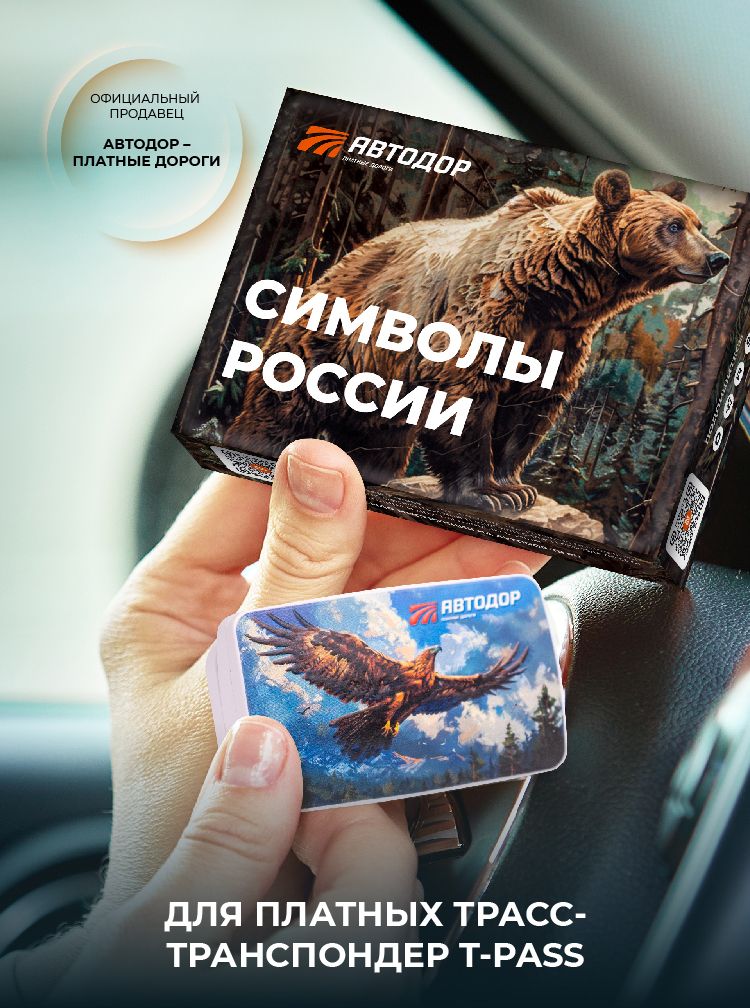 Транспондер Автодор T-Pass лимитированный "Орёл" для платных дорог