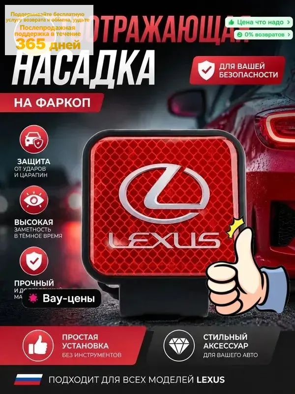 Эксклюзивный держатель с резиновой заглушкой 50х50 мм для фаркопа LEXUS
