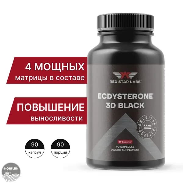 Экдистерон для мужчин Ecdysterone 3D Black Red Star Labs, 90 капсул