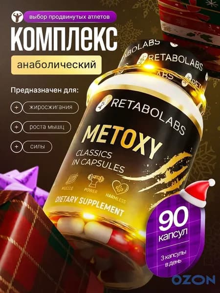 Анаболический комплекс