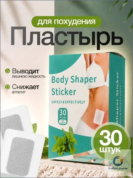 Пластырь для похудения 3см Х 3 см