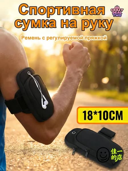 Сумка для бега