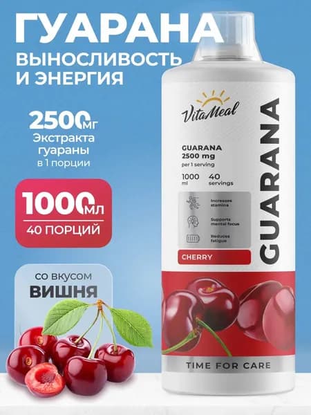 Гуарана жидкая , 2500mg Vitameal для выносливости и внимания, вкус Вишня, 1000 мл, Guarana