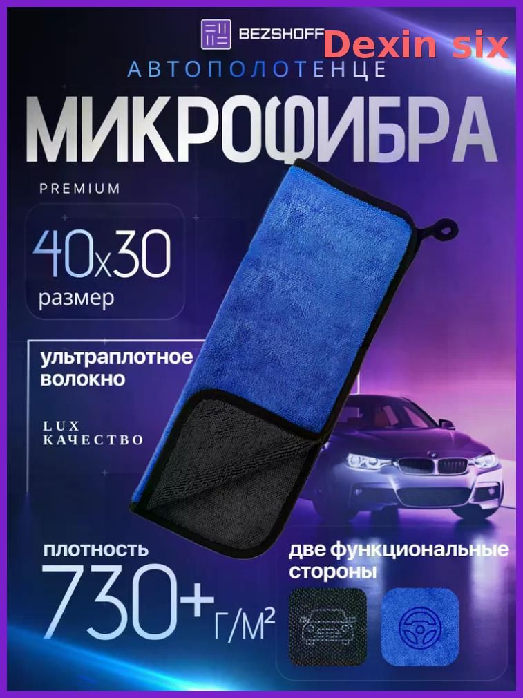 Салфетка автомобильная, 1 шт.