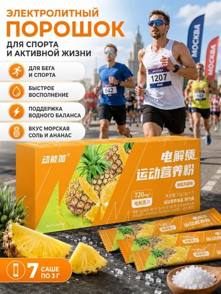 Электролит спортивный порошок для быстрого восстановления энергии и жидкости в организме