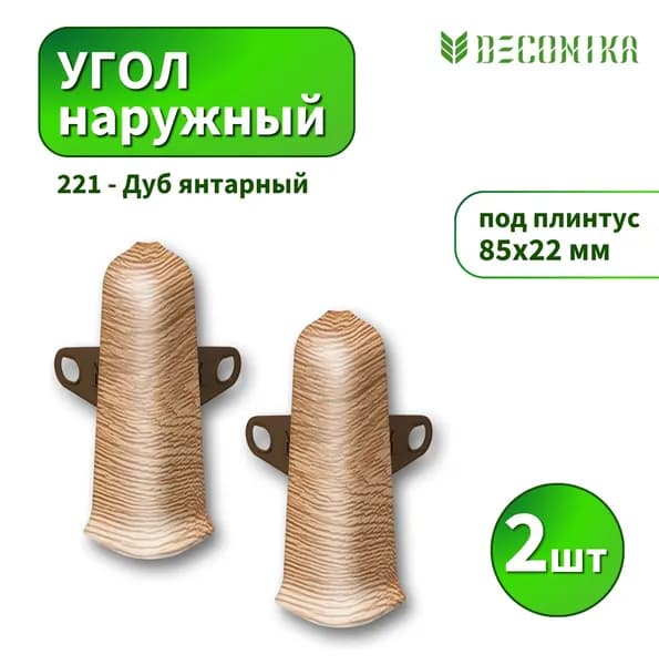 Угол наружный Deconica D85-221 Дуб янтарный 2шт
