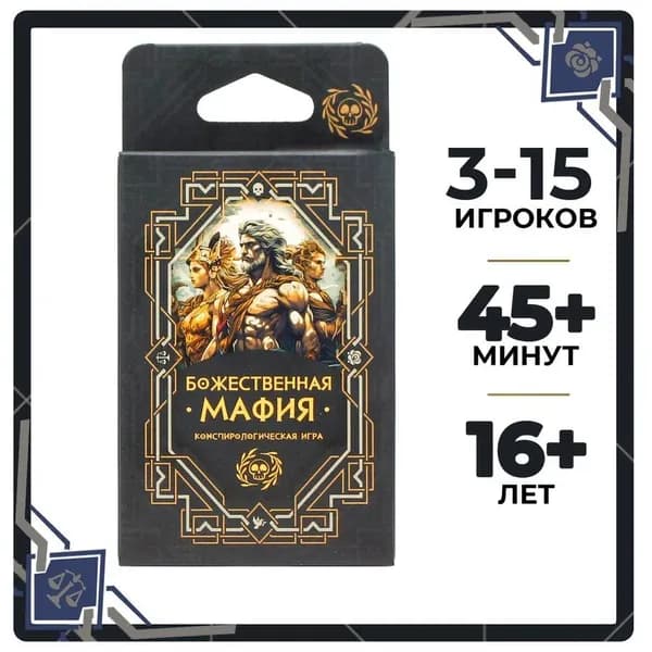 Настольная игра Meeples Божественная мафия