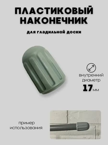 Подложка для гладильной доских1 см, 1 шт
