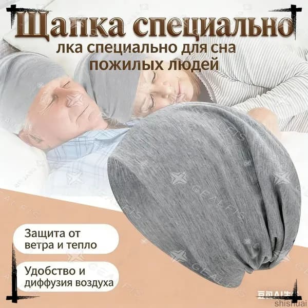 Шапочка после химиотерапииГоловной убор после химиотерапии "Комфорт", однослойная, тонкая, трикотажная шапка для онкопациентов, при выпадении волос и алопеции