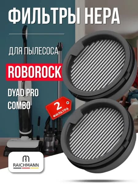 HEPA фильтр для пылесоса Roborock Dyad Pro Combo