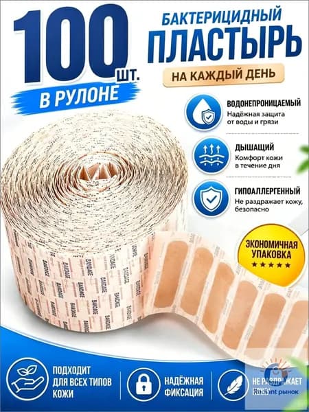 Пластырь