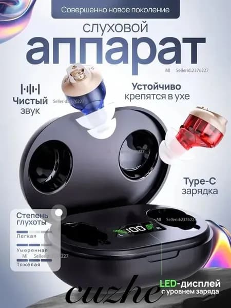 Слуховой аппарат для пожилых