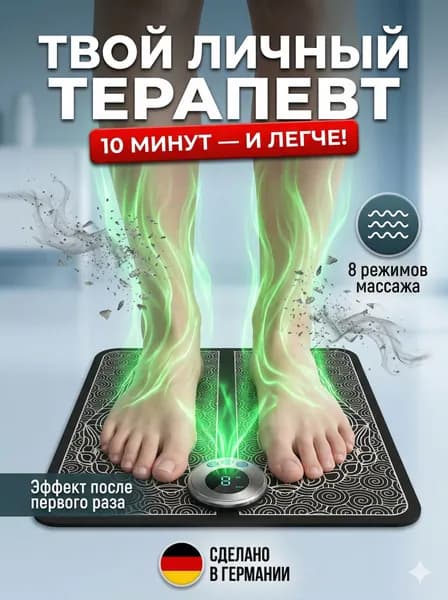Массажер для ног электрический, микротоковый коврик для стоп, массажер для снятия усталости, отеков и боли, портативный