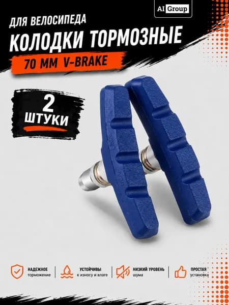 Колодки тормозные TOOPRE для V-brake и C-brake тормозов, резина с алюминиевой подложкой, длина 70 мм, для горного MTB, шоссейного, складного, гибридного и BMX велосипеда, комплект 2 штуки