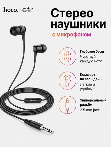 Проводные стерео наушники с микрофоном 3.5 мм, (длина 1.2м) внутриканальные, для телефона, смартфона, ноутбука, компьютера, планшета, проводная гарнитура, HOCO M99