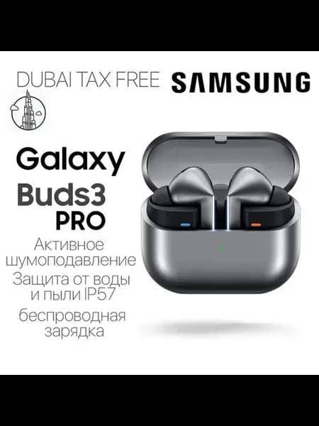 Беспроводные наушники Galaxy Buds3 Pro, Silver