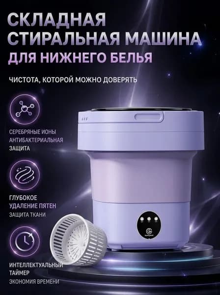 Мини стиральная машина 8л складная портативная с отжимом для нижнего белья одного человека компактная