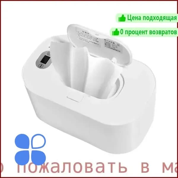 Подогреватель детских салфеток / контейнер / дозатор ,температура регулируется