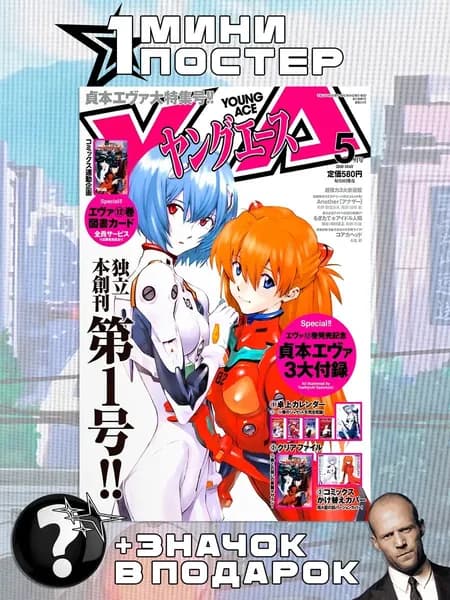 Мини постеры Evangelion
