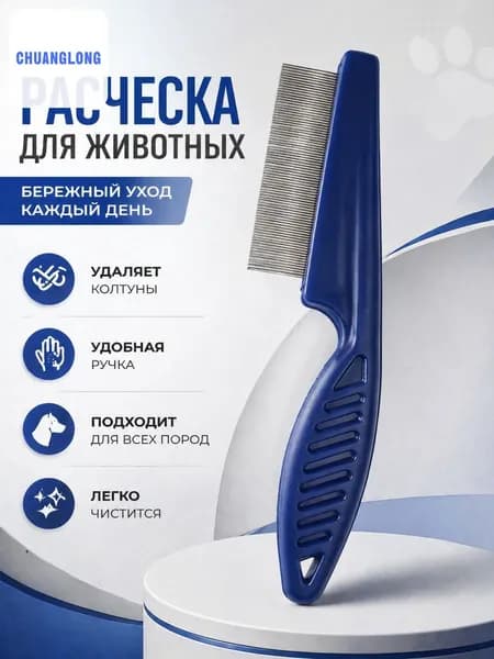 Щетка-гребешок для домашних животных