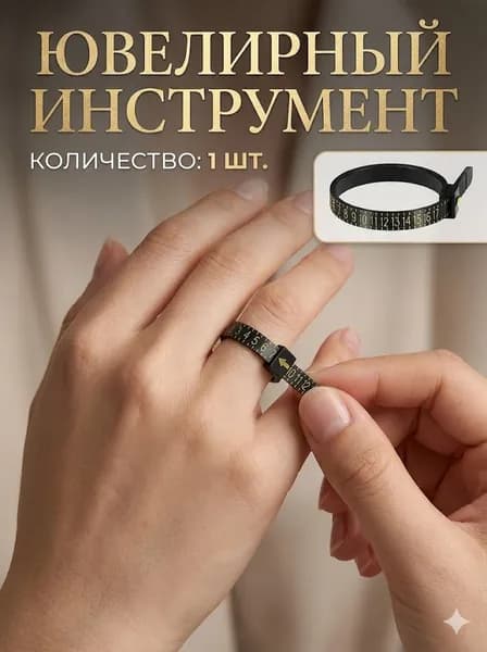 Набор измерительных колец для пальцев 1-17 размера США, многоразовый инструмент для измерения кольцев, для ювелирных изделий