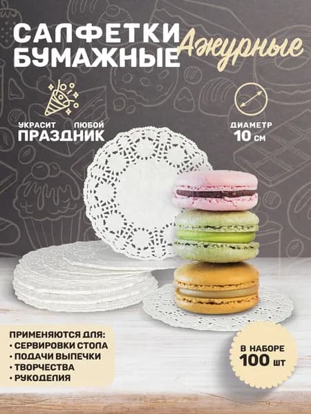 ГУСЛИЦА Салфетка сервировочная Бумага 10x10см, 100шт.