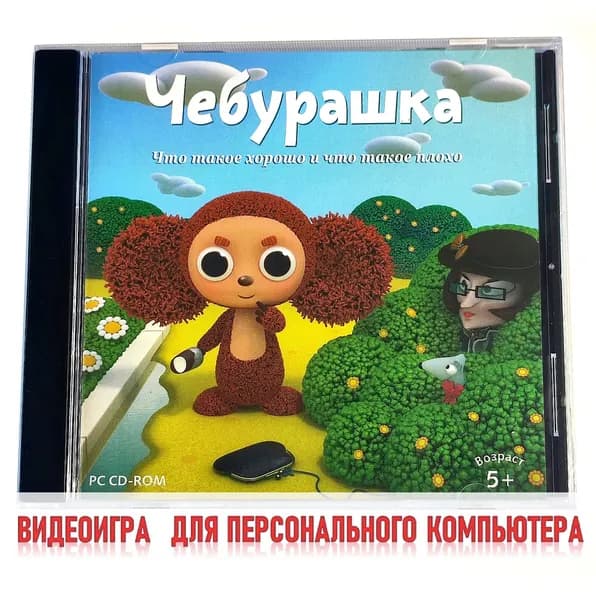 Видеоигра. Чебурашка. Что такое хорошо и что такое плохо (2010, Jewel, PC-CD, для Windows PC, русская версия) обучение в игровой форме / 5+