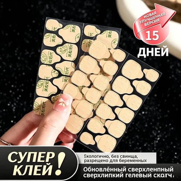 Двусторонний скотч для накладных ногтей на крафт-бумаге, ультратонкий, водонепроницаемый