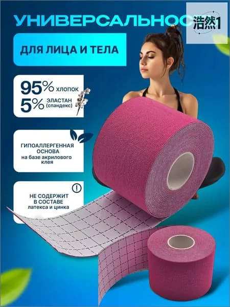 Атлетическая лента 5см Х 500 см