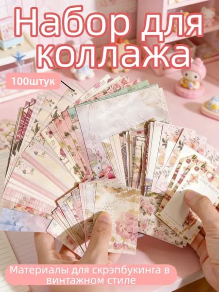 Бумага для рисованиядля скрапбукинга, 100 лист., шт