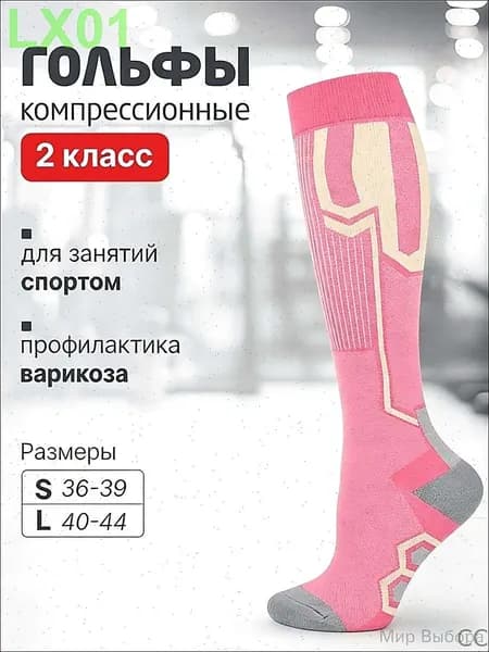 Гольфы мужские, 1 пара