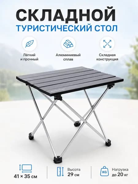 Стол-книжка Раскладной