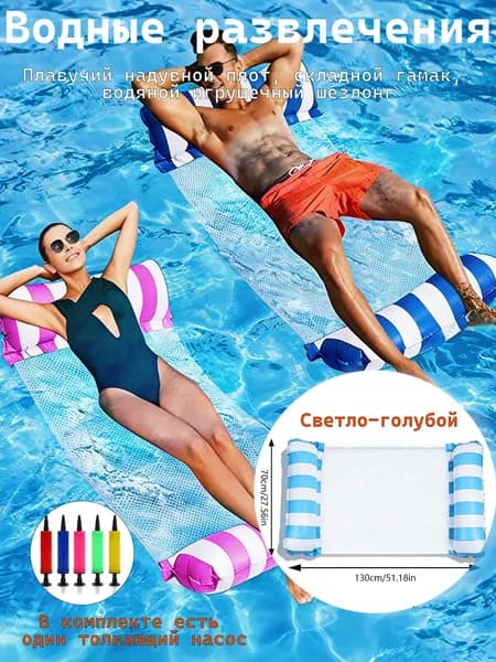 Плавучий надувной плот, складной гамак, водяной игрушечный шезлонг