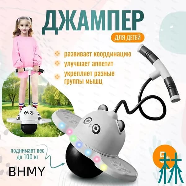 Джампер