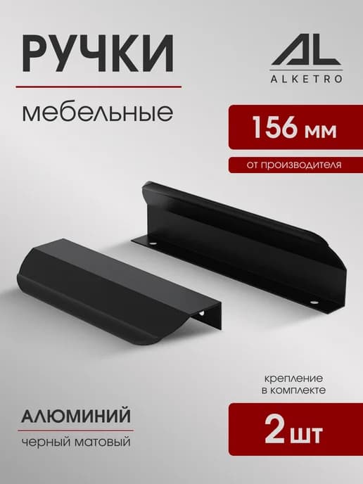 Ручки для мебели торцевые 128 мм